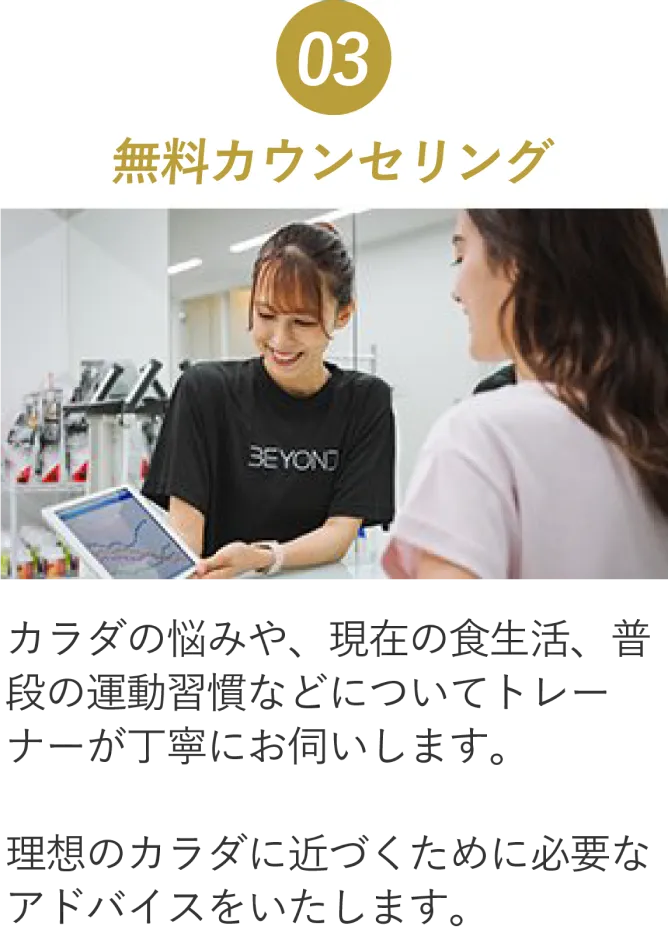 03無料カウンセリング