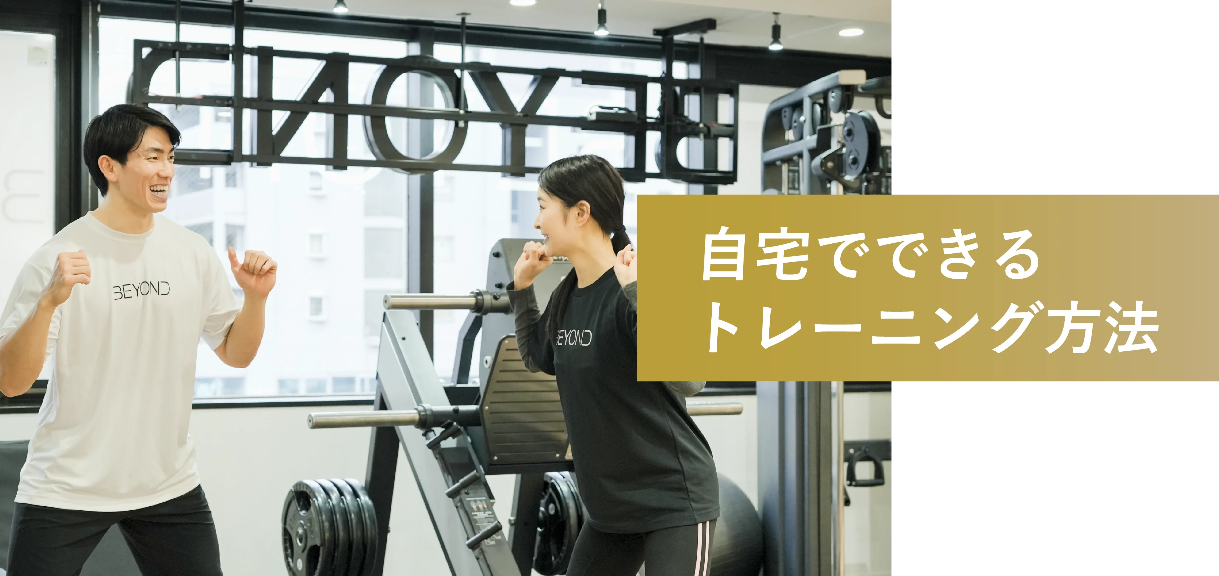 自宅でできるトレーニング方法