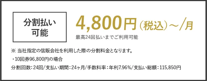 分割払い可能