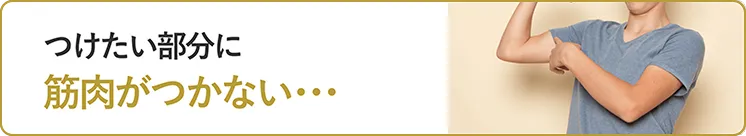 体重が落ちたのに見た目が変わらない…